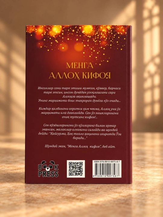 Menga Alloh kifoya Ug‘ur Qo‘shar — Tashvishlar ko‘p bo‘lsa ham, sukunat birgina Kalomda