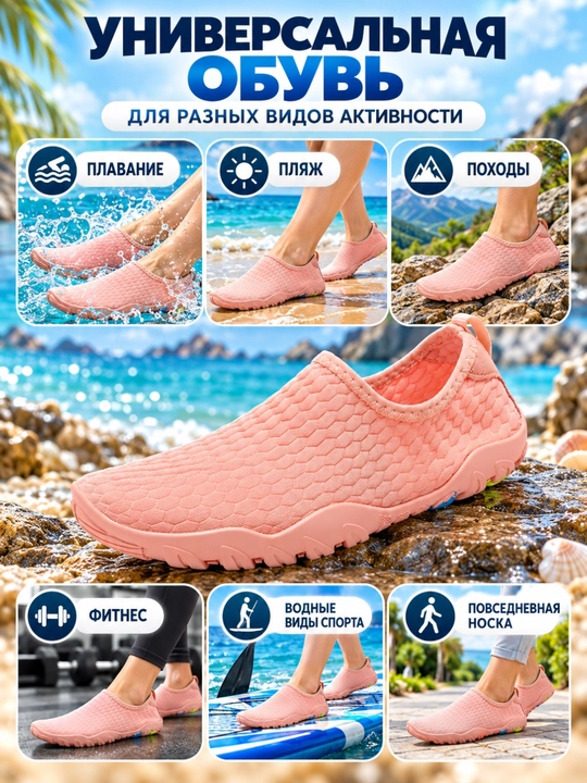 Universal akvashuzlar, sport va dam olish uchun qulay oyoq kiyim, sport oyoq kiyimi