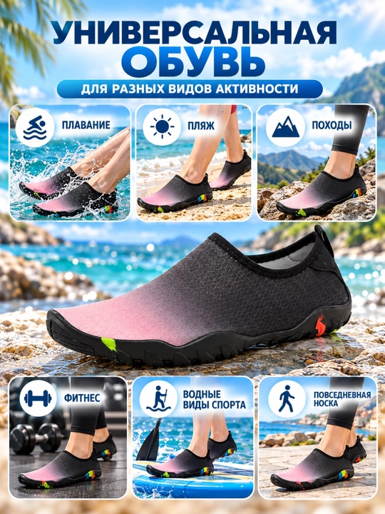 Universal akvashuzlar, sport va dam olish uchun qulay oyoq kiyim, sport oyoq kiyimi