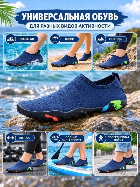 Universal akvashuzlar, sport va dam olish uchun qulay oyoq kiyim, sport oyoq kiyimi