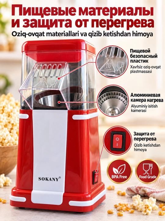 Popkorn ishlab chiqaruvchi SOKANY SK-291, 1200 Vt, issiq havo,yog'siz,uy popkorn mashinasi