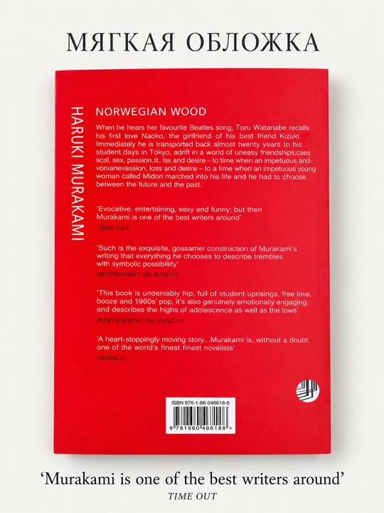Norwegian Wood, Haruki Murakami