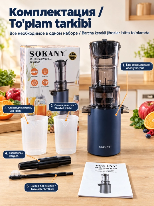 SOKANY SK-01003 sekin siquvchi sharbat chiqargich, 300 Vt, 88 mm keng kirish teshigi