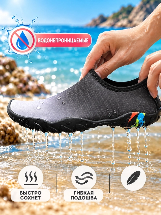 Universal akvashuzlar, sport va dam olish uchun qulay oyoq kiyim, sport oyoq kiyimi