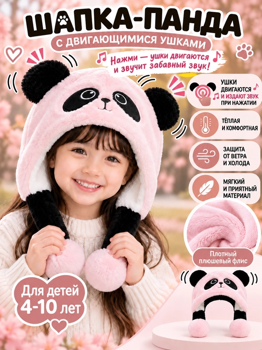 Bolalar panda qalin qalpog‘i, quloqlari harakatlanuvchi, qishki, baxmal qalpoq, bog‘ichli - 