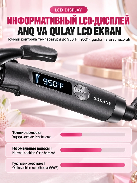 Sokany SK-JFB-793 soch buragich, keramik qoplama, haroratni sozlash, 220V,25mm