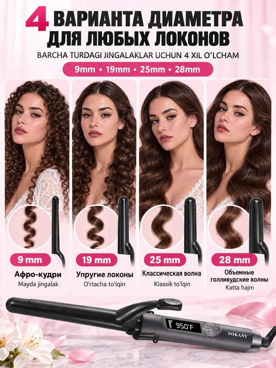 Sokany SK-JFB-793 soch buragich, keramik qoplama, haroratni sozlash, 220V,25mm
