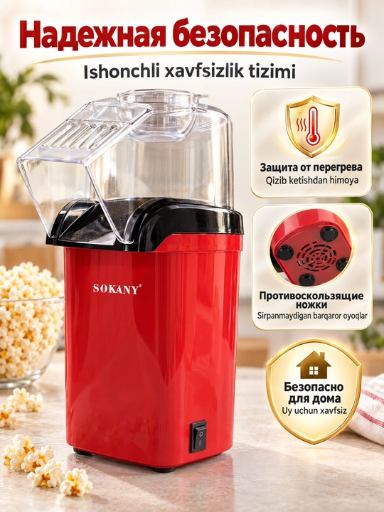 Popkorn ishlab chiqaruvchi SOKANY SK-299, 1200 Vt, yog'siz popkorn mashinasi