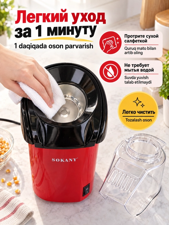 Popkorn ishlab chiqaruvchi SOKANY SK-299, 1200 Vt, yog'siz popkorn mashinasi