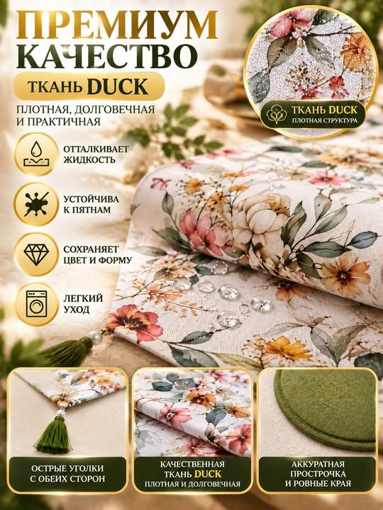 Turkiya Duck matodan Ranner 177x40 sm va tarelka uchun 31 smli bezakli va raner, dasturxon - 