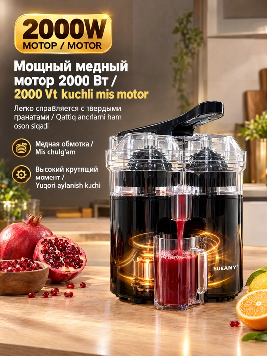 SOKANY SK-01029 ikki boshli sharbat siqish mashinasi, 2000 Vt, ikki karra mis motor