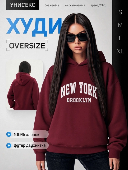 Худи Oversize унисекс NEW YORK BROOKLYN - 