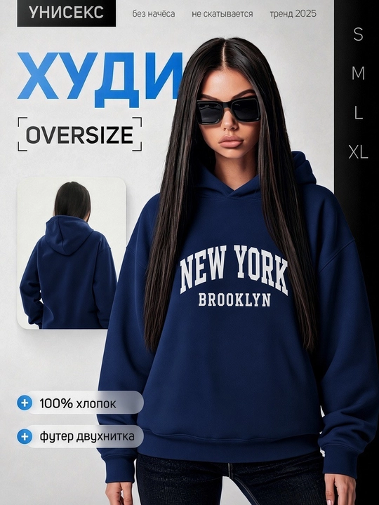 Худи Oversize унисекс NEW YORK BROOKLYN - 