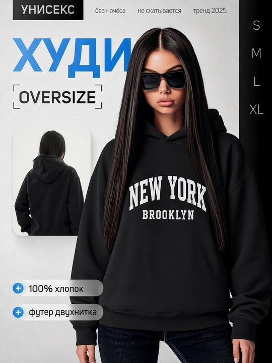 Худи Oversize унисекс NEW YORK BROOKLYN - 
