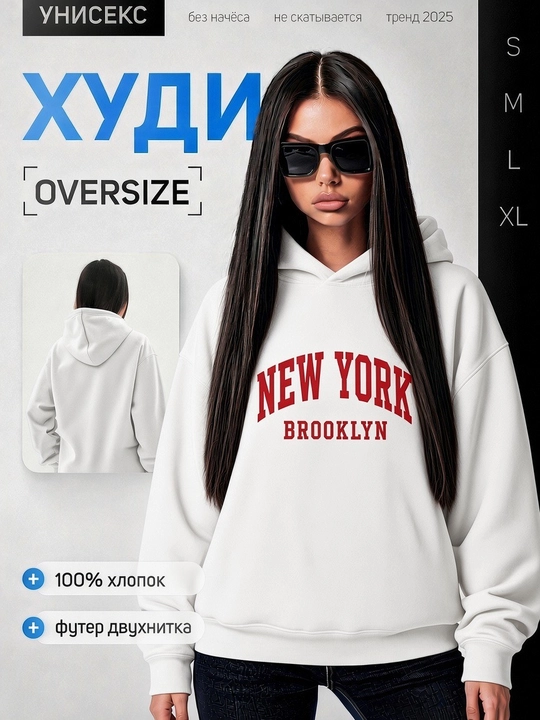 Худи Oversize унисекс NEW YORK BROOKLYN - 