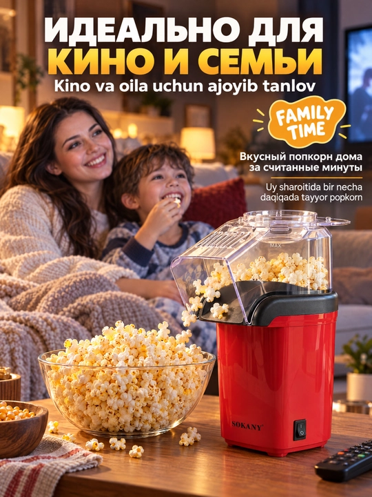 SOKANY SK-07045 Машина для попкорна, 1200 Вт, домашняя попкорница
