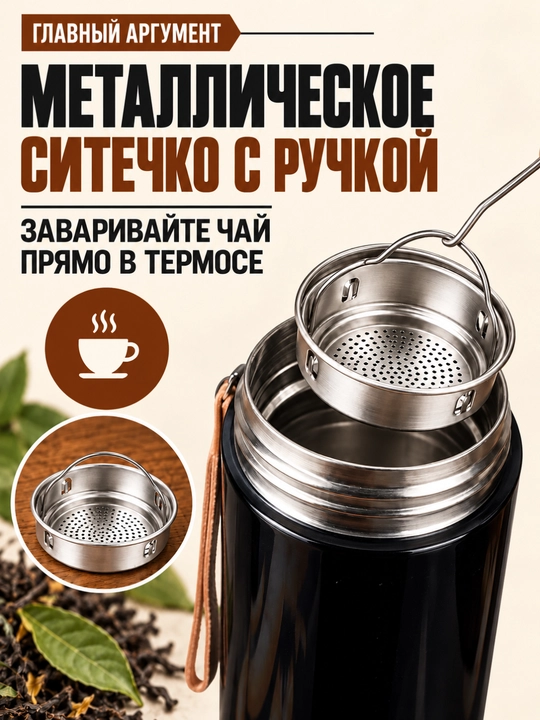 Термос для чая 500 мл красный с металлическим ситечком для горячих напитков
