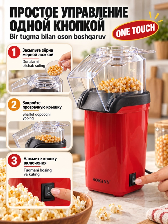 SOKANY SK-07045 Машина для попкорна, 1200 Вт, домашняя попкорница