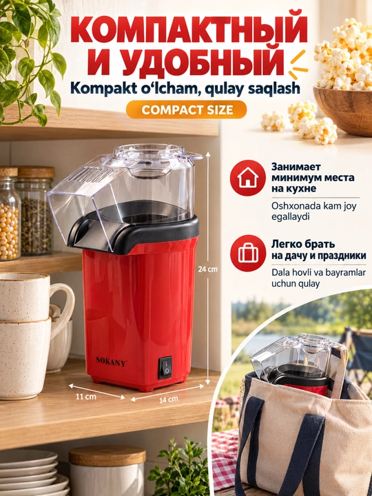SOKANY SK-07045 Машина для попкорна, 1200 Вт, домашняя попкорница