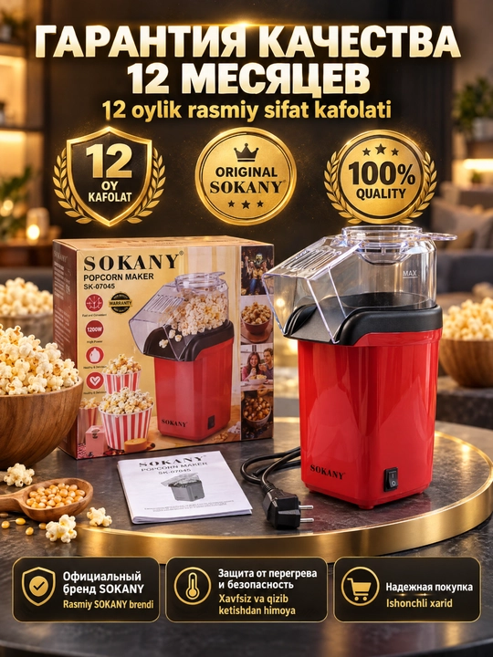 SOKANY SK-07045 Машина для попкорна, 1200 Вт, домашняя попкорница