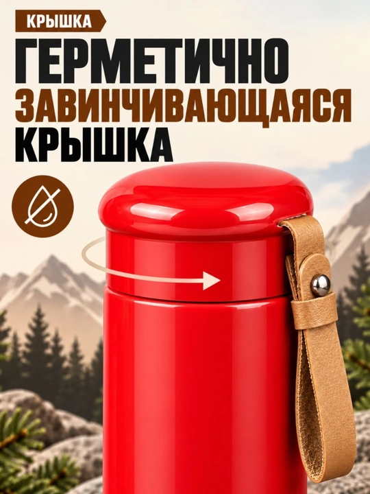 Термос для чая 500 мл красный с металлическим ситечком для горячих напитков