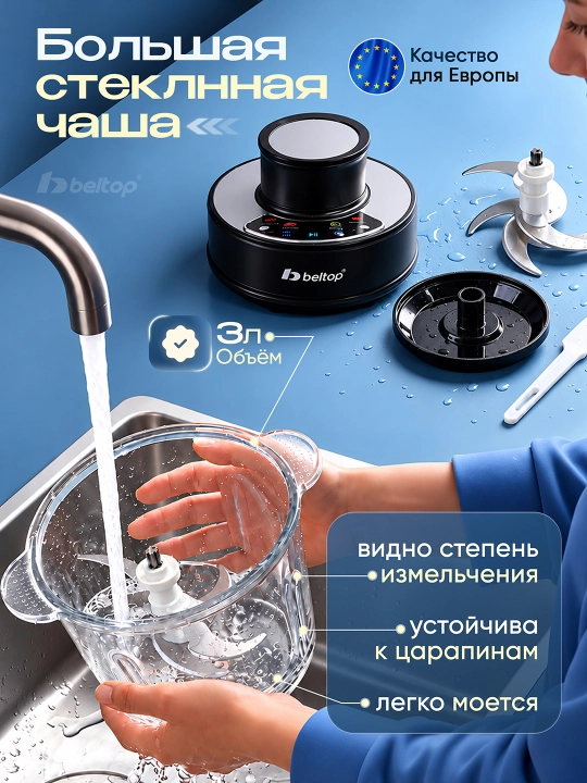 Go'sht maydalagich "BELTOP" sensor boshqaruv, 600W, 3 litr shisha idish, 6 xil dastur