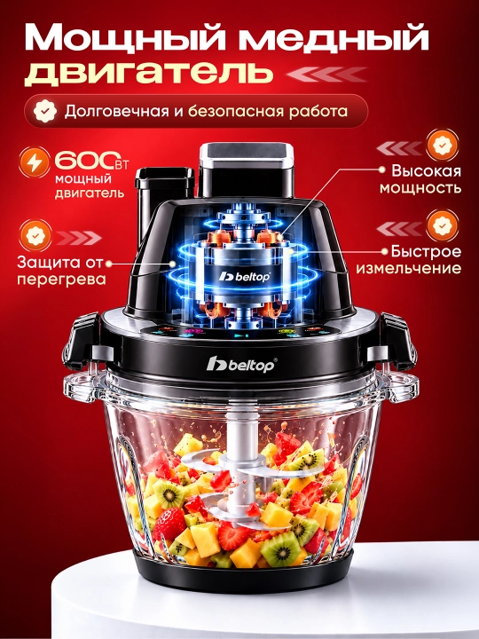 Go'sht maydalagich "BELTOP" sensor boshqaruv, 600W, 3 litr shisha idish, 6 xil dastur