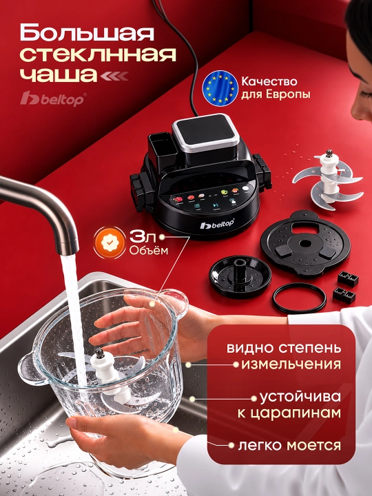 Go'sht maydalagich "BELTOP" sensor boshqaruv, 600W, 3 litr shisha idish, 6 xil dastur