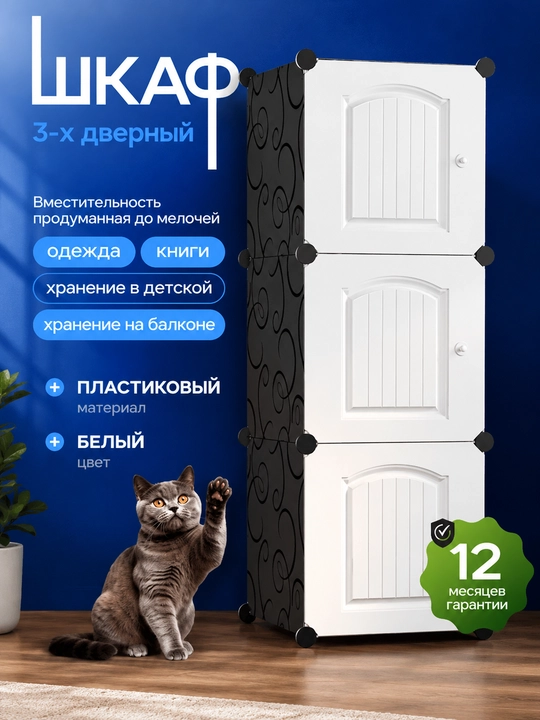 Детский шкаф складной пластиковый для одежды и вещей, 37×37×110 см - 