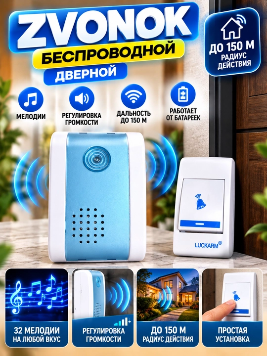 Беспроводной дверной звонок, радио антенна, без кабелей - 