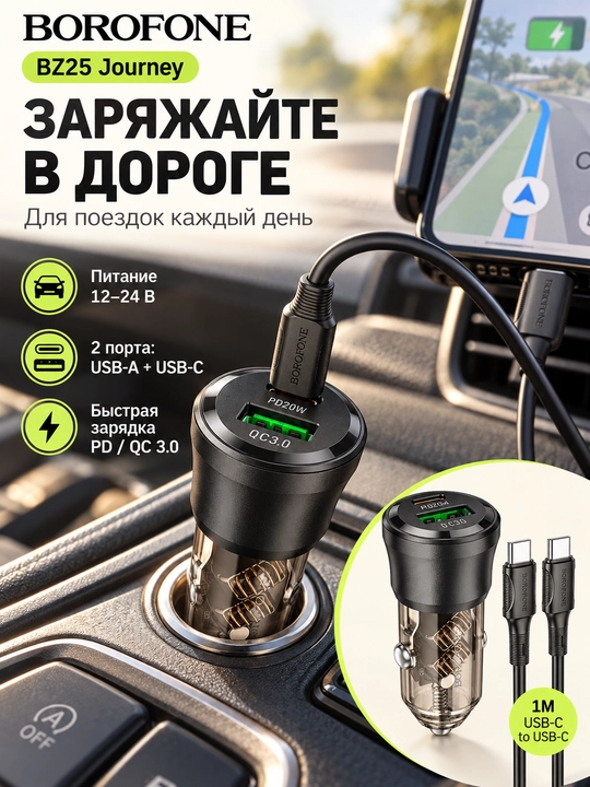 BOROFONE BZ25 Journey avtomobil zaryadlagichi, 38W, USB-A + USB-C, Type-C kabel 1 m