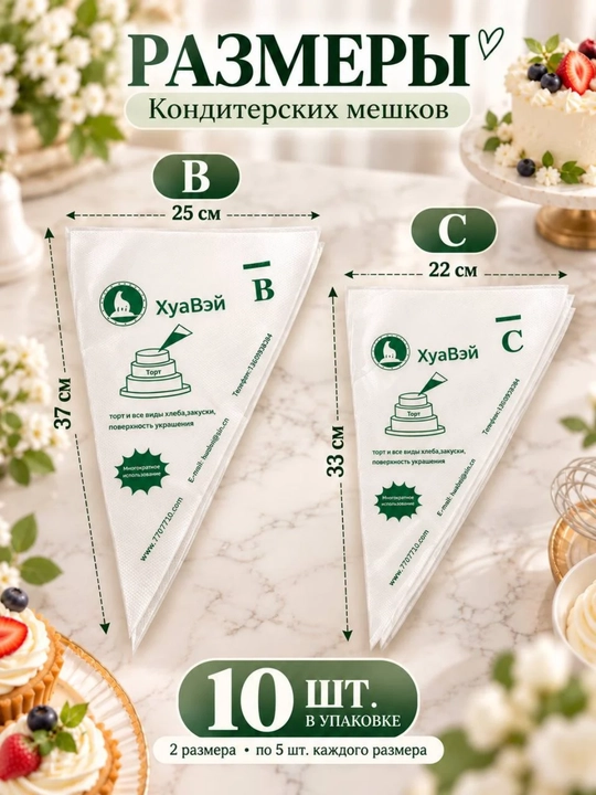 Qandolat paketlari, krem uchun, bir martalik, 10 dona