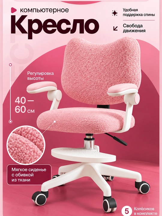 Ergonomik bolalar kreslo-stuli - yumshoq mato, aylanuvchi g‘ildiraklar, ijodiy dizayn - 