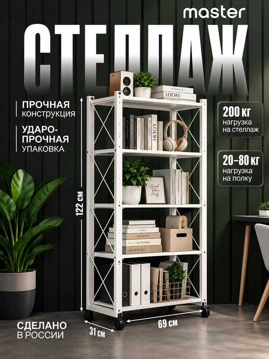 Металлический стеллаж на колесиках, складной, 2–5 полок, для дома - 
