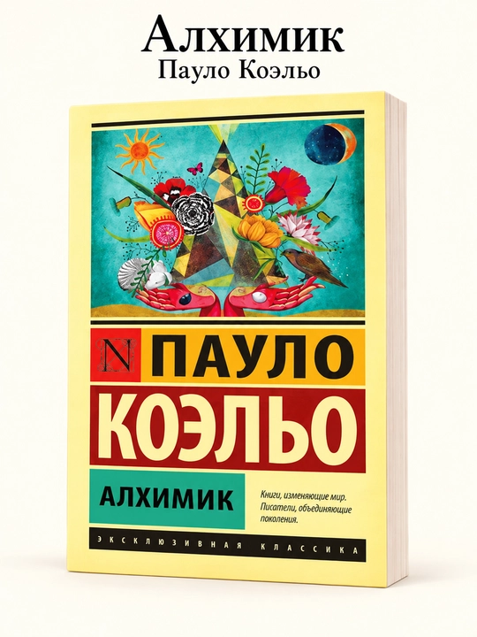 Paulo Koelo, Alkimyogar - 