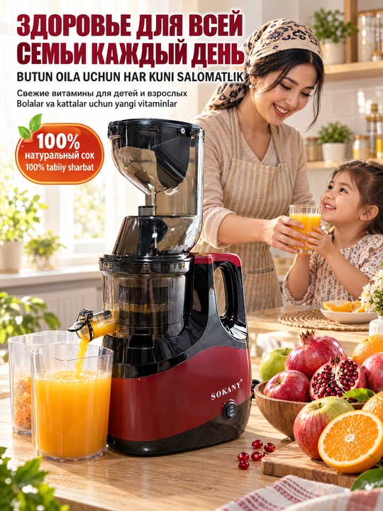 Sokany SK-01005 sekin sharbat siqish mashinasi, 800Vt, 80mm keng kirish