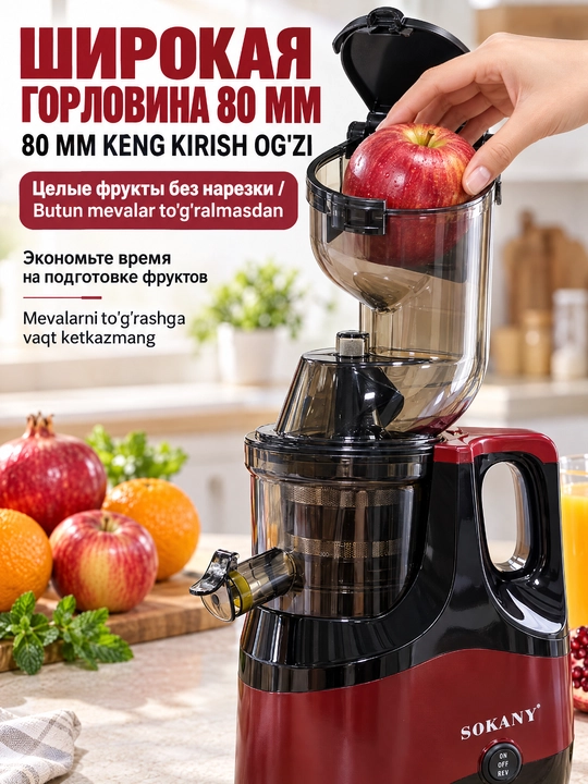 Sokany SK-01005 sekin sharbat siqish mashinasi, 800Vt, 80mm keng kirish