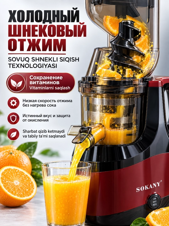 Sokany SK-01005 sekin sharbat siqish mashinasi, 800Vt, 80mm keng kirish