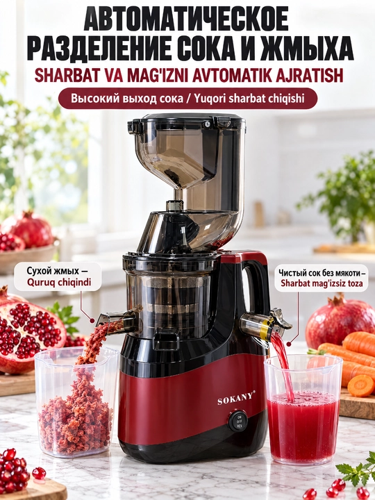 Sokany SK-01005 sekin sharbat siqish mashinasi, 800Vt, 80mm keng kirish