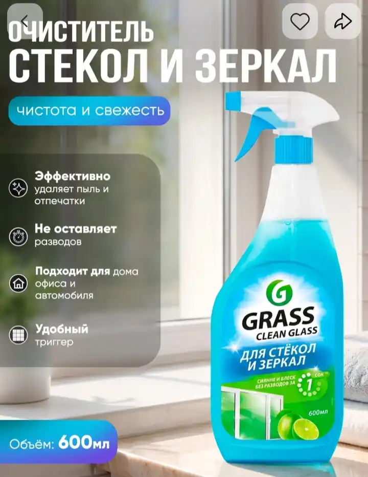 "Clean glass" Очиститель стекол и зеркал - Голубая лагуна. Тригер  600 мл