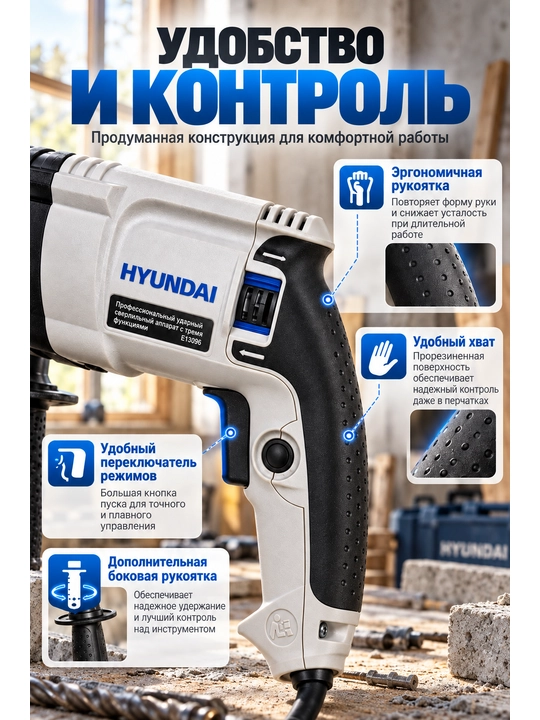 Электрический перфоратор Hyundai