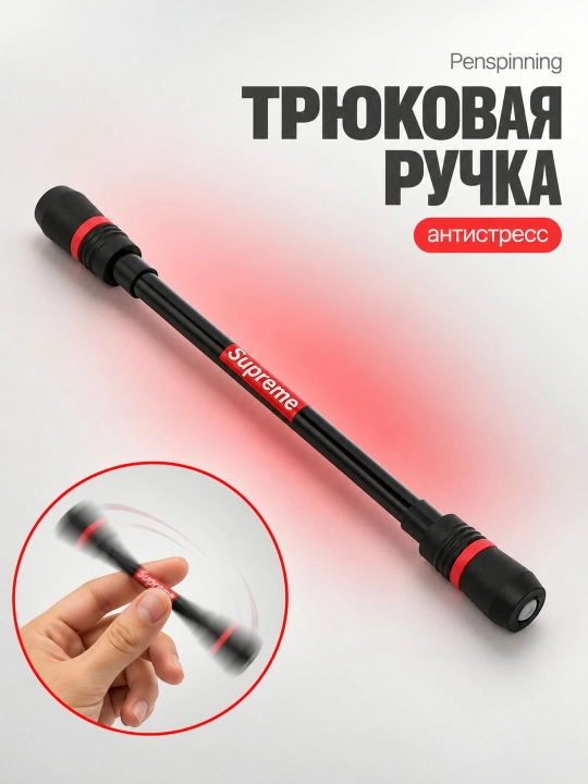 Трюковая ручка Penspinning, ручка для трюков, антистресс - 
