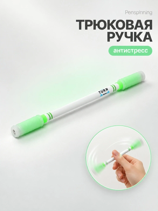 Трюковая ручка Penspinning, ручка для трюков, антистресс - 