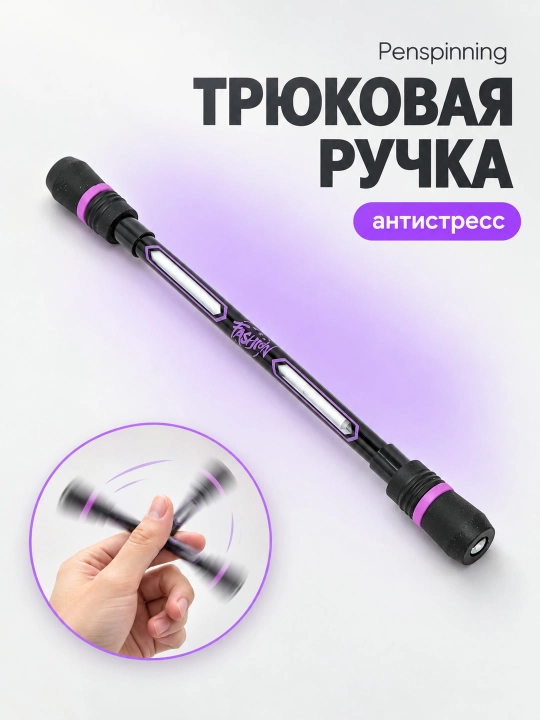 Трюковая ручка Penspinning, ручка для трюков, антистресс - 