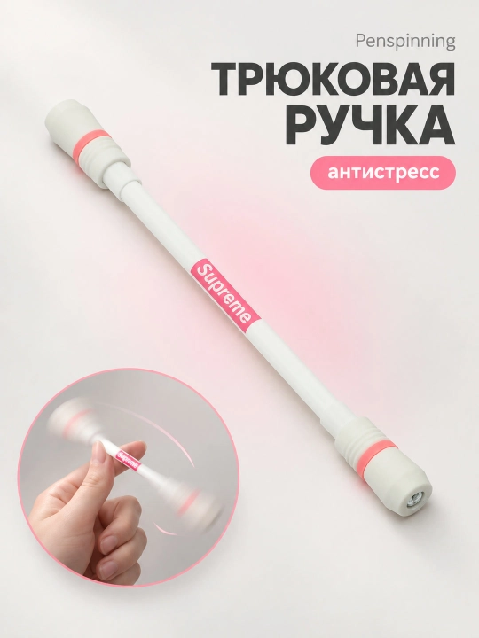 Трюковая ручка Penspinning, ручка для трюков, антистресс - 