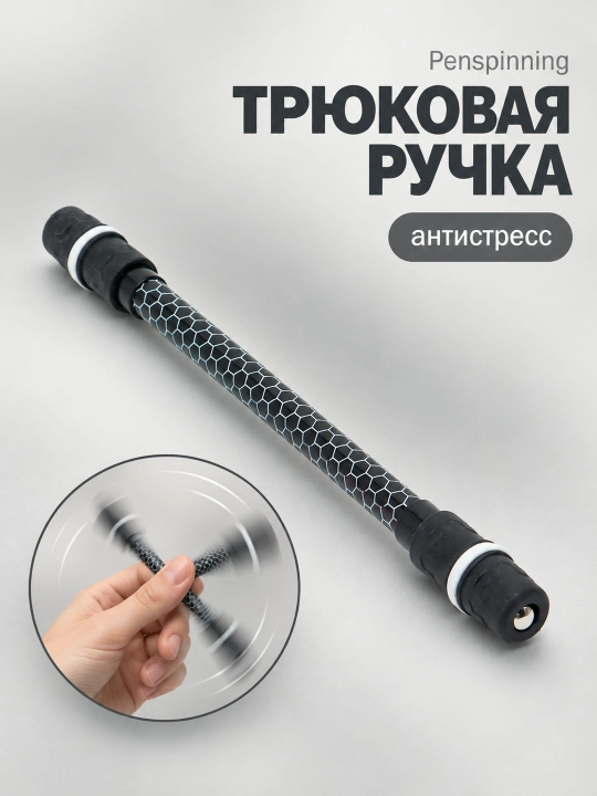Трюковая ручка Penspinning, ручка для трюков, антистресс - 