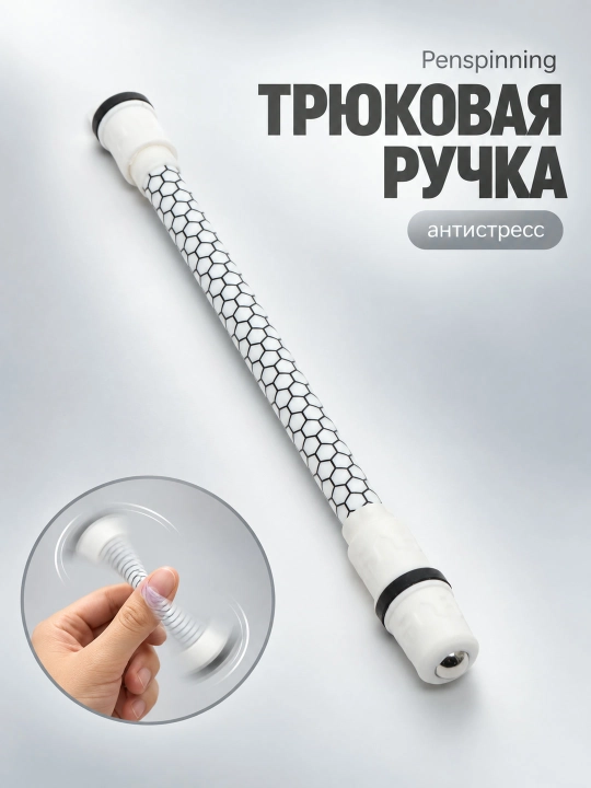 Трюковая ручка Penspinning, ручка для трюков, антистресс - 