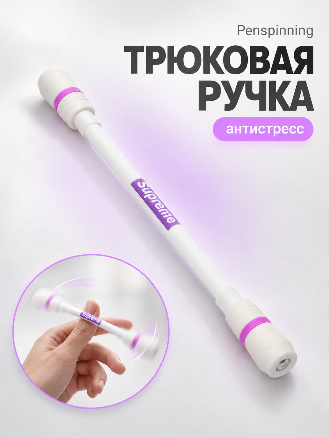 Трюковая ручка Penspinning, ручка для трюков, антистресс - 