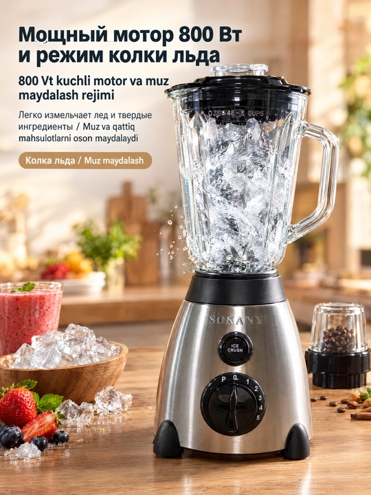 Многофункциональный блендер SOKANY SK-01026, 800 Вт, стакан 1,5 л + измельчитель