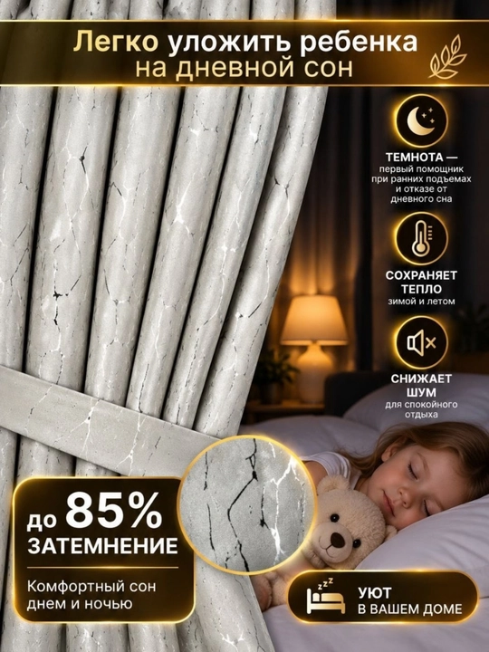 Готовые шторы, 280 см, 1 шт., для отелей и спален